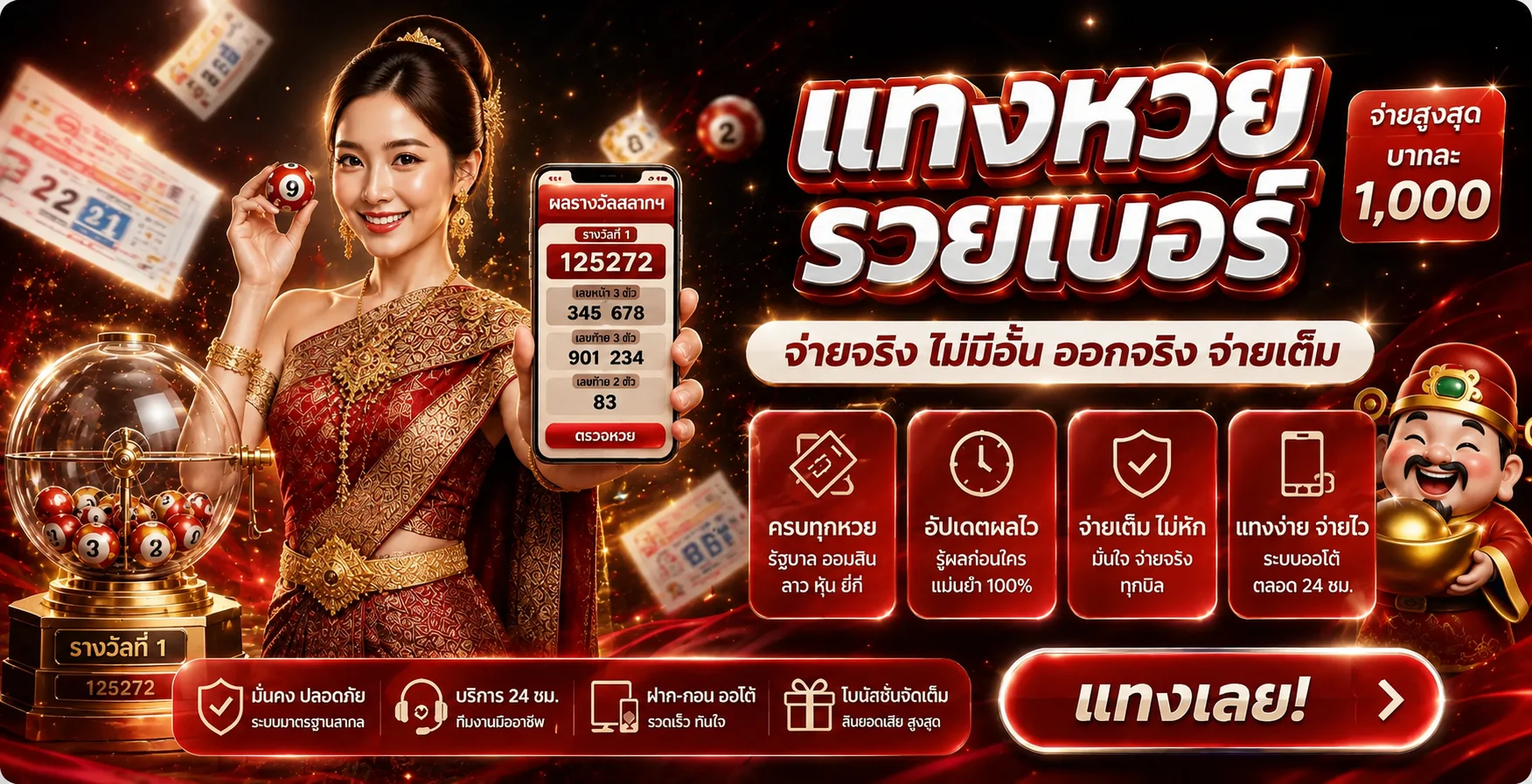 ตรวจผลหวย Betflix888TH หลายประเภทในหน้าเดียว